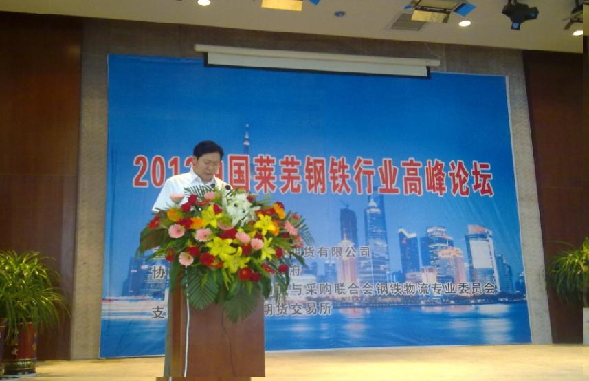 莱钢集团副总经理张胜生先生在致词中表示,对会议在莱钢雪野湖的召开